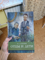 Отцы и дети. Внеклассное чтение. Школьная программа | Тургенев Иван Сергеевич #7, Диана В.