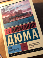 Граф Монте-Кристо [Роман. В 2 т.] Т. II | Дюма Александр #2, Зарина Б.