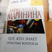 Последний рассвет. Том 2 | Маринина Александра #1, Евгений Л.