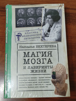 Магия мозга и лабиринты жизни | Бехтерева Н. П. #4, Анастасия Д.