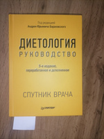 Диетология. 5-е изд. | Барановский Андрей Юрьевич #8, Ая