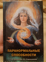 Паранормальные способности | Секлитова Лариса Александровна, Стрельникова Людмила Леоновна #5, Голубев Дмитрий Андреевич