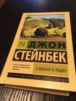 О мышах и людях. Жемчужина | Стейнбек Джон #1, Алексей Т.