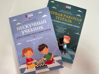 Нескучный учебник для будущих гроссмейстеров | Костров Всеволод Викторович #1, Елена Н.