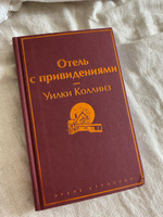 Отель с привидениями #8, Алиса В.