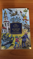 Великий Гусляр | Булычев Кир #3, Алексей Ш.