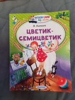 Цветик-Семицветик | Катаев Валентин Петрович #47, Инна В.