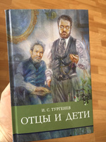 Отцы и дети. Внеклассное чтение. Школьная программа | Тургенев Иван Сергеевич #25, Елена К.