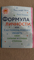 Формула личности, или Как помочь ребёнку увидеть свои сильные и слабые стороны | Хазиева Роза Кадимовна #1, Екатерина