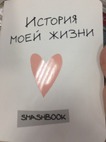 История моей жизни (с конвертами) #8, Ирина К.