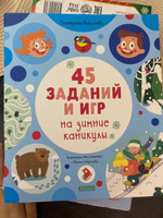 45 заданий и игр на зимние каникулы / Лабиринты, раскраски, найди отличия, найди и покажи #6, Екатерина И.