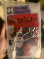 Морфий | Булгаков Михаил Афанасьевич #70, Любовь Л.