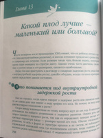 9 месяцев счастья. Настольное пособие для беременных женщин (обновленное и дополненное издание) | Березовская Елена Петровна #4, Ольга Б.