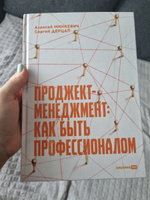 Проджект-менеджмент: Как быть профессионалом | Дерцап Сергей, Минкевич Алексей #2, Татьяна С.