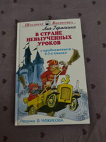 В Стране невыученных уроков (с продолжением в 3-х книгах) | Гераскина Лия #4, Евгения Б.