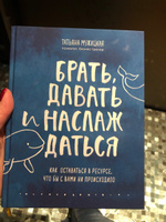 Брать, давать и наслаждаться. Как оставаться в ресурсе, что бы с вами ни происходило | Мужицкая Татьяна Владимировна #2, Ольга М.