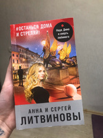 #останься дома и стреляй! | Литвинова Анна Витальевна #1, Юлия П.