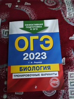 ОГЭ-2023. Биология. Тренировочные варианты | Лернер Георгий Исаакович #2, Людмила С.