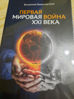 Первая Мировая война ХХI века | Внутренний Предиктор СССР #3, Оксана Е.