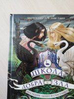 Школа Добра и Зла. Последнее "долго и счастливо" (#3) | Чайнани Соман #22, Наталья П.