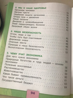 Окружающий мир. Тесты. 3 класс (Школа России) | Плешаков Андрей Анатольевич, Назарова Зоя Дмитриевна #4, Ковалева В.