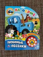 Музыкальная книжка Синий Трактор. На ферме Умка | Козырь Анна #2, Ольга Л.