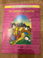 Кислова. По дороге к Азбуке. Часть 5. 6-7(8) лет | Кислова Татьяна Рудольфовна, Иванова А. #2, Milana M.