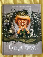 Сердце мрака #2, Ольга Ц.