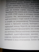 Стихотворения | Мандельштам Осип Эмильевич #7, Степан Ш.