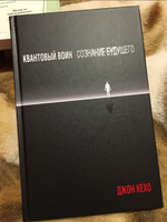 Квантовый воин. Сознание будущего | Кехо Джон #24, Наталья А.