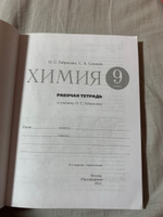 Химия 9 класс. Рабочая тетрадь к учебнику О.С. Габриеляна с тестовыми заданиями ЕГЭ. УМК "Вертикаль". ФГОС | Габриелян Олег Сергеевич, Сладков Сергей Анатольевич #2, Виктория С.