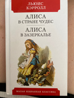 Алиса в Стране чудес | Кэрролл Льюис #3, Сидорова Людмила