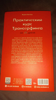 Практический курс Трансерфинга за 78 дней | Зеланд Вадим #2, Ирина М.