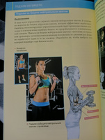 Анатомия силовых тренировок для женщин | Делавье Фредерик, Гандил Майкл #26, Екатерина М.
