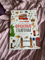 Фразовые глаголы. Подготовка к ЕГЭ по английскому языку | Гурикова Юлия Сергеевна, Дюдяева Вера Евгеньевна #1, Eva ..