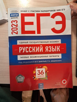 ЕГЭ 2024 Русский язык 36 вариантов ФИПИ Цыбулько И.П., Дощинский Р.А. Типовые экзаменационные варианты | Цыбулько Ирина Петровна, Дощинский Роман Анатольевич #5, Ирина Е.