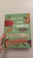 Все, что вам говорили о динозаврах, - неправда! | Крамптон Ник #3, Дарья