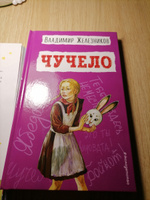 Чучело (ил. В. Гальдяева). Внеклассное чтение | Железников Владимир Карпович #5, Виолетта Б.