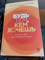 Будь тем, кем хочешь: Наука об изменении личности | Джарретт Кристиан #5, Тамара К.