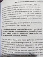 Вовлеченные сотрудники. Как создать команду, которая работает с полной отдачей и достигает высоких результатов | Егорова Анна Александровна #4, Анастасия