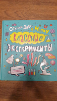 Классные эксперименты для детей | Чаттертон Крис #8, Юлия С.