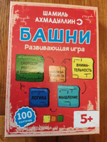 Настольная развивающая игра Башни, на развитие логики и внимания/ Для детей, для всей семьи #40, Светлана М.