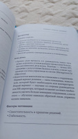 Кандидат. Новичок. Сотрудник: Комплексная типология метапрограмм в управлении | Иванова Светлана Владимировна #2, Любовь М.