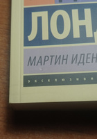 Мартин Иден | Лондон Джек #174, Александр С.