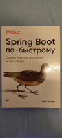 Spring Boot по-быстрому | Хеклер Марк #6, Сергей У.