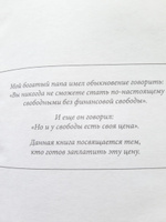 Квадрант денежного потока. Руководство богатого папы по достижению финансовой свободы | Кийосаки Роберт Тору #154, Евгения Р.