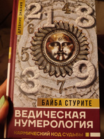 Ведическая нумерология. Кармический код судьбы | Стурите Байба #30, Екатерина Ч.