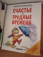 Счастье в трудные времена Психология | Мэтьюз Эндрю #4, Рафторджон Д.