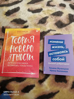 Измени жизнь, оставаясь собой: Личный ребрендинг / Ирина Белашева, Татьяна Мужицкая | Белашева Ирина Петровна, Мужицкая Татьяна Владимировна #1, Юлия Ю.