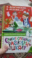 Самые смешные рассказы про школу | Осеева Валентина Александровна, Пивоварова Ирина Михайловна #2, Юлмухаметова А.